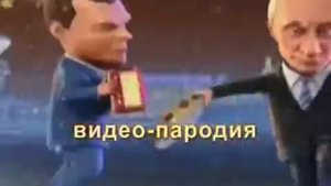 Мульт поздравление на свадьбу пародия