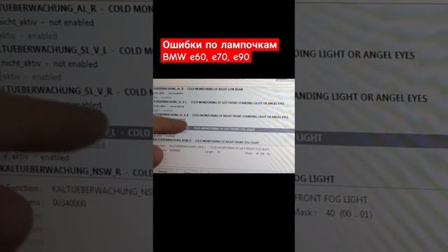 Ошибки по лампочкам БМВ е60, е70, е90