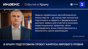 В Крыму подготовили проект кампуса мирового уровня