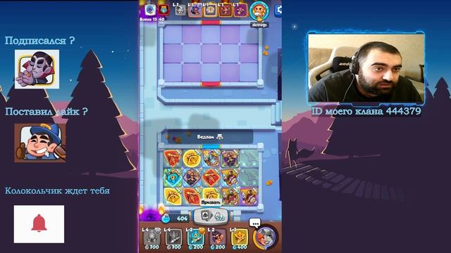 Rush Royale | Проходим 13 этаж серыми пешками | как пройти 13 этаж в rush royale ?