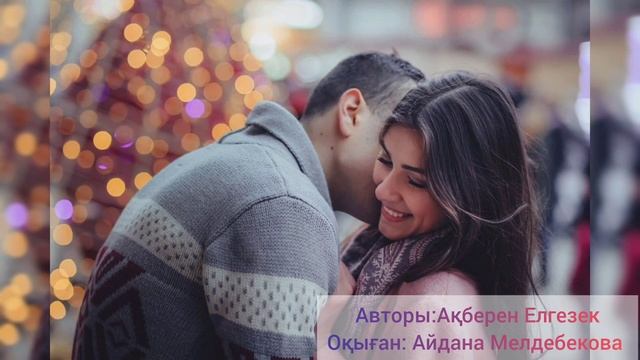 Сені ешкімге бермеймін...сұрамасын! ♥️🥰Ақберен Елгезек. #қазақшапоэзия #поэзияменіңжүрегімде
