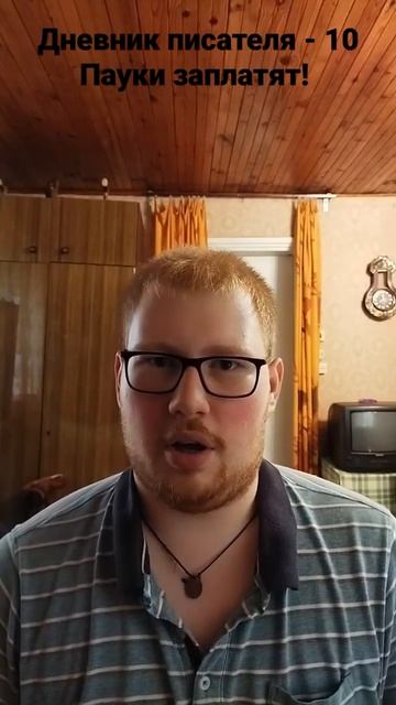 Дневник писателя. Запись 10 ( #юмор #shorts #комедия #дневник ) смотреть онлайн