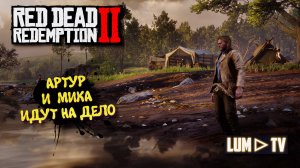 Red Dead Redemption 2 Прохождение на русском в 2к качестве. Ред дед редемшн 2 Ультра графика #17