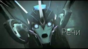 Арси и Оптимус Прайм под песню МакSим "Золотыми Рыбками" 🐠