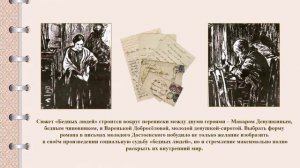 Бенефис книги Ф. Достоевского "Бедные люди"