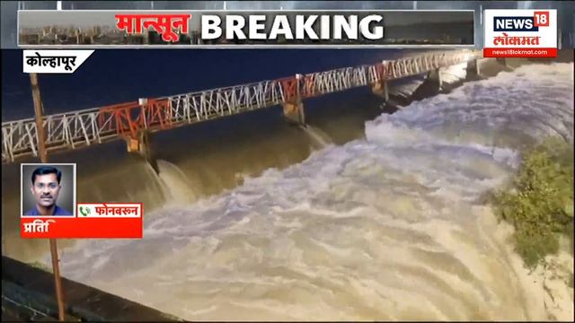 Kolhapur Radhanagri Dam | राधानगरी धरणाचे सर्व 7 दरवाजे उघडले, पावसाचा जोर कायम