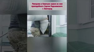 Гуманитарная помощь на Курско-Белгородское направление.