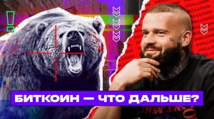BTC под давлением: технический анализ рынка, ключевые уровни и точки входа в рынок! Актуальный обзор