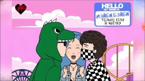 МЭЙБИ БЭЙБИ/РАНО ВЗРОСЛЕТЬ