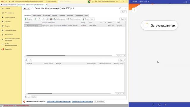 DataMobile 3. Работа с дополнительными формами смотреть онлайн