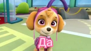 Комикс Щенячий Патруль "Скай и Маршал дети" 3 часть