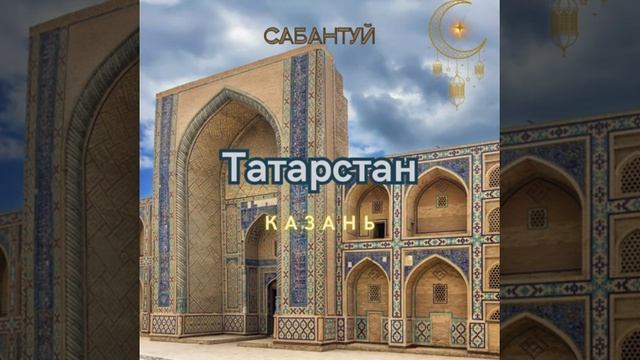 САБАНТУЙ В КАЗАНИ! 23 июня #татарстан #сабантуй #казань