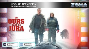 Как заработать на убийстве – дублированный трейлер 2025 (ZONA)