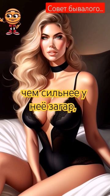Совет бывалого ловеласа #ржака #смех #шутки #приколы #юмор #мемы #совет #угар #анекдоты