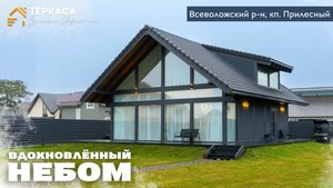 ☁️ВДОХНОВЛЁННЫЙ НЕБОМ | Дом 135 м² |Второй свет|Панорамные окна|Теплые полы КП Прилесный #купитьдом