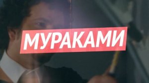 Астана - Концерт группы "Мураками"