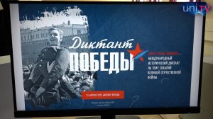 Диктант Победы в университете