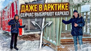 Из чего состоит КАРКАСНЫЙ ДОМ