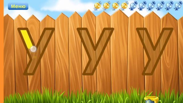 Учим букву У.