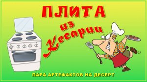 Плита из Кесарии