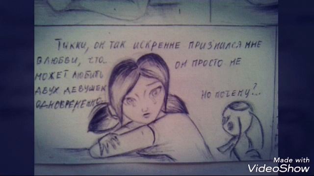 Комикс Признание 2