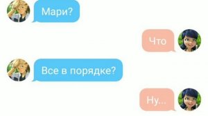 ПЕРЕПИСКА МАРИНЕТТ И АДРИАНА / РАСКРЫТИЕ /