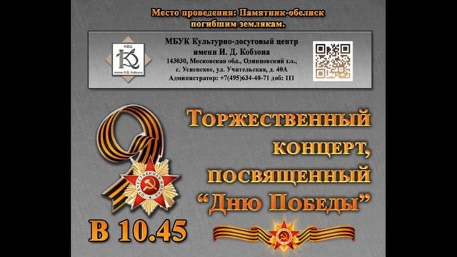 АФИША МАЙ КДЦ имени И.Д. Кобзона смотреть онлайн