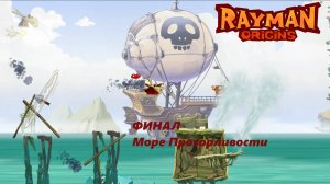 ПРОХОЖДЕНИЕ ИГРЫ RAYMAN ORIGINS #12 ЧАСТЬ {Огонь Среди Сырости х Пиратское Сокровище}