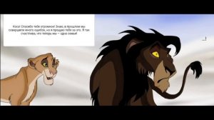 Комикс Король Лев Наследники 3 Часть