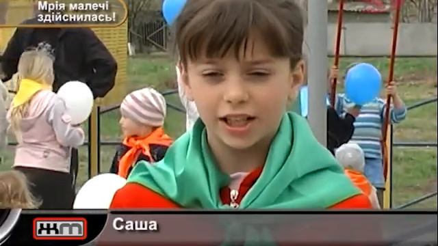 "Мрія малечі"