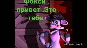 Комикс История Мангл и Фокси. 3 часть.