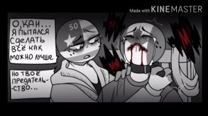 Озвучка комикса "Особенный" Кантрихуманс. Часть 3 (18+)