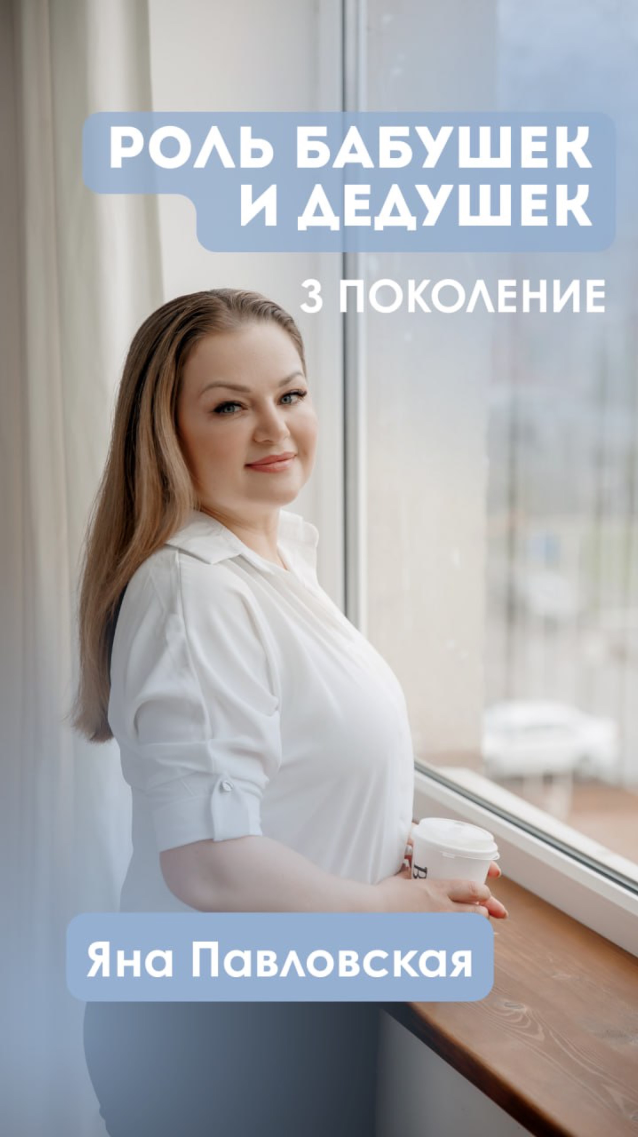 Бабушки и дедушки: фундамент образования.