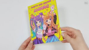 АНКЕТА-ТОЧКАБУК ДЛЯ ДЕВОЧЕК. АНКЕТА ДЛЯ ДРУЗЕЙ. АНИМЕ