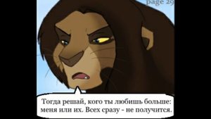 Комикс:,,Моя сестра по прайду".Часть 2
