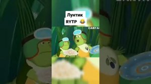 ПУТП ЛУНТИК - МЕМЫ ТИК ТОК - ПРИКОЛЫ ТИК ТОК - РЖАКА ТИК ТОК 🤣