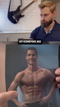 ❗️Пресс как у Роналду  Как вас обманывают фитнес блогеры!