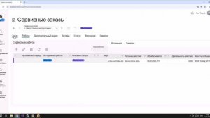 Управление активами и планирование сервисных заказов
