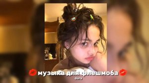 музыка для флешмоба||песни с тик тока|| 2023