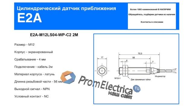 E2A-M12LS04-WP-С2 2M Индуктивный датчик M12, NPN, дистанция 4, корпус латунь, Omron