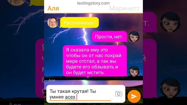 Переписка Леди Баг и Супер Кот | "Неудачница" | 1 часть