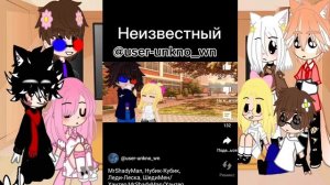 Реакция на фандом Шеди Мена(*Ссылки на авторов в описании*)