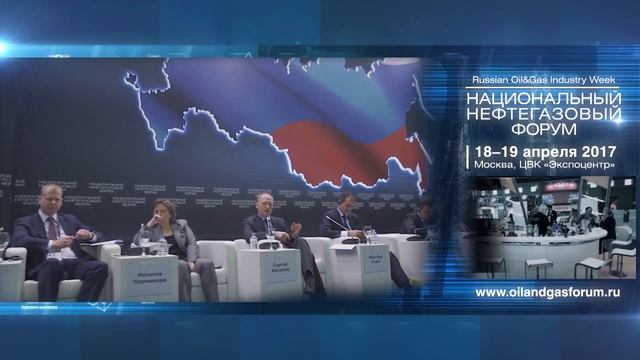 Нефтегаз-2017