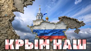 СРОЧНО | "Игра окончена": судьба Крыма и четырёх регионов решена без переговоров