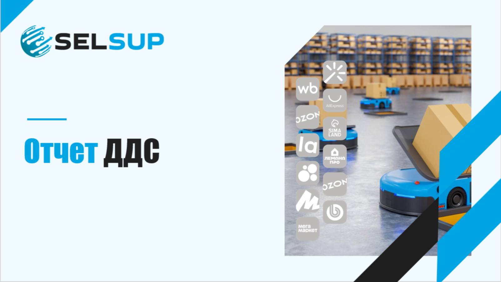 Отчет ддс смотреть онлайн