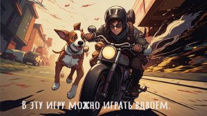 В эту игру можно играть вдвоём.