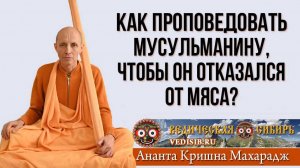 Как проповедовать мусульманину, чтобы он отказался от мяса?