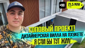 Вилла в Тайланде | купить виллу в Тайланде | виллы в Тайланде Пхукет | дом в Тайланде | купить дом