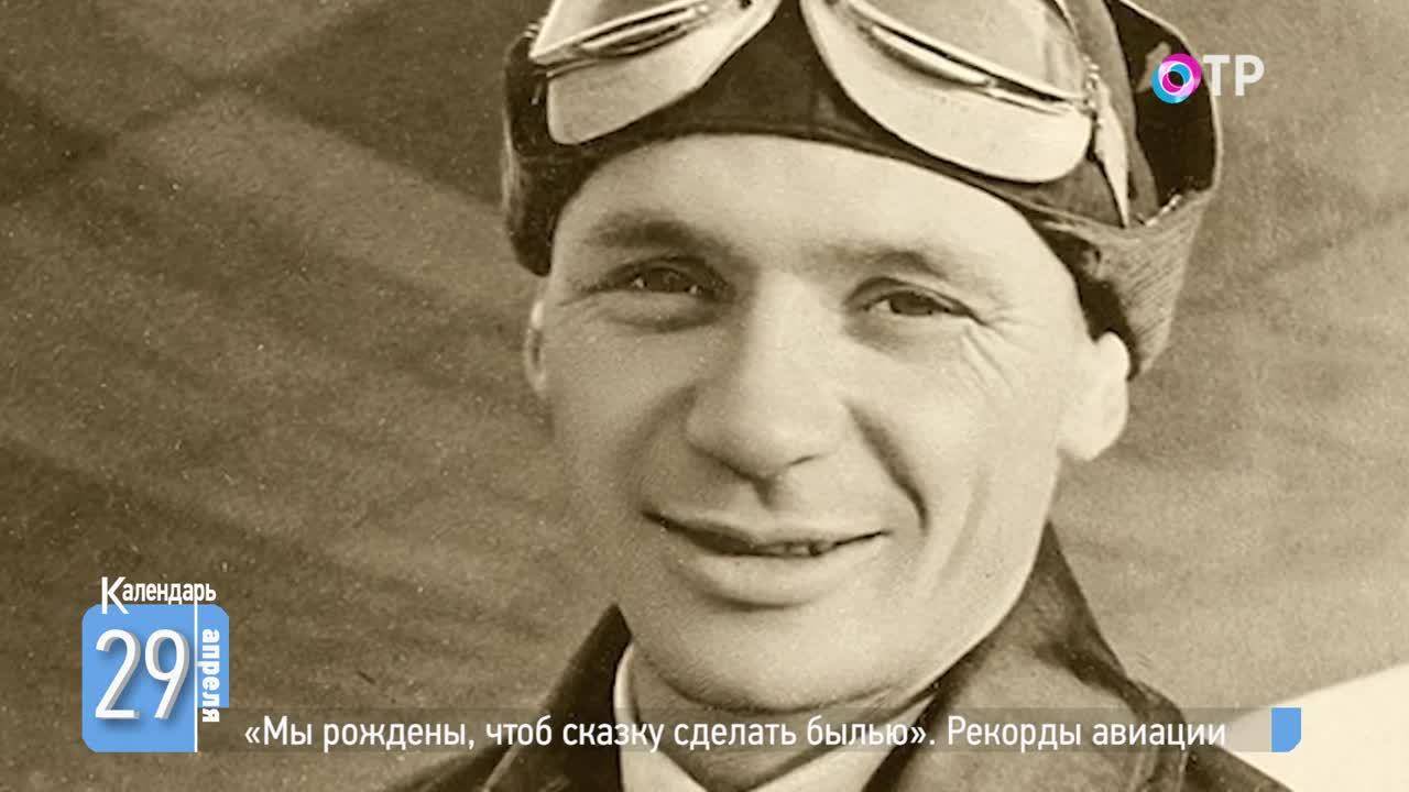 «Мы рождены, чтоб сказку сделать былью». Рекорды авиации