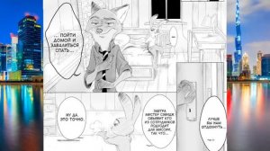 Зверополис комикс часть 4-я Ник знает сюжет